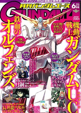 ガンダムエース 2016年6月号