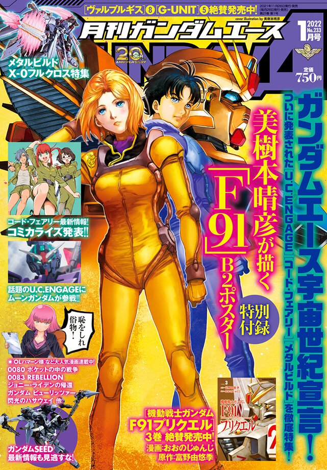 ガンダムエース 2022年1月号