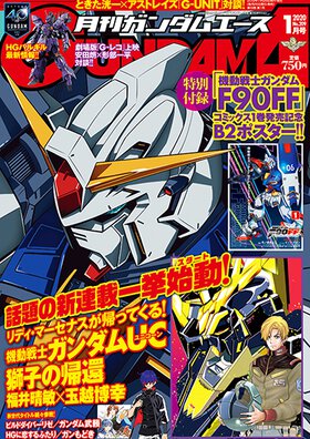 ガンダムエース 2020年1月号