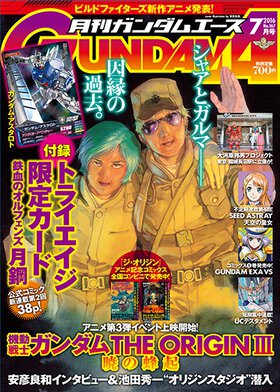 ガンダムエース 2016年7月号