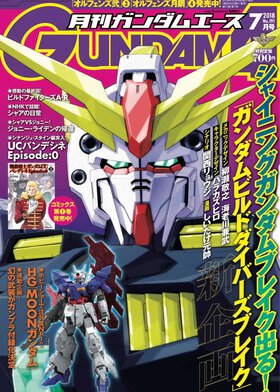ガンダムエース 2018年7月号