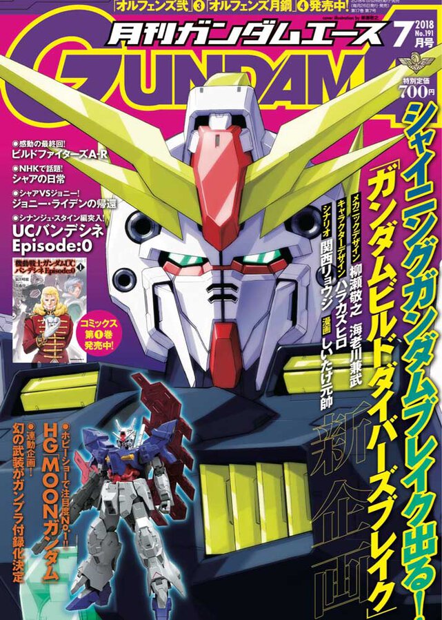 ガンダムエース 2018年7月号