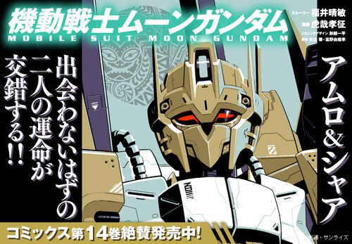 機動戦士ムーンガンダム