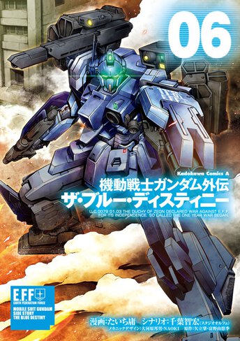 コミックス「機動戦士ガンダム外伝 ザ・ブルー・ディスティニー(6 