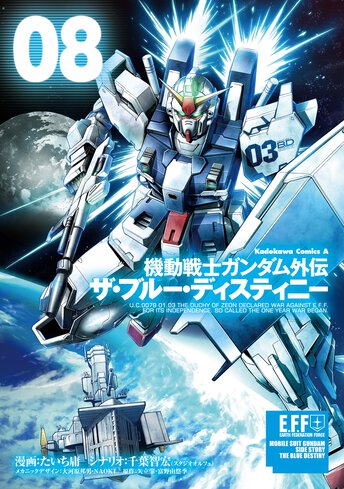 機動戦士ガンダム外伝 ザ ブルー ディスティニー 8 公式情報 角川コミックス エース 機動戦士ガンダム外伝 ザ ブルー ディスティニー 8 公式情報 角川コミックス エース