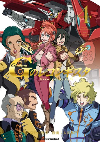 ガンダム Gのレコンギスタ 2 公式情報 角川コミックス エース ガンダム Gのレコンギスタ 2 公式情報 角川コミックス エース