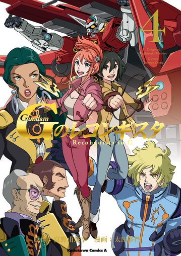 ガンダム Gのレコンギスタ 4 公式情報 角川コミックス エース ガンダム Gのレコンギスタ 4 公式情報 角川コミックス エース