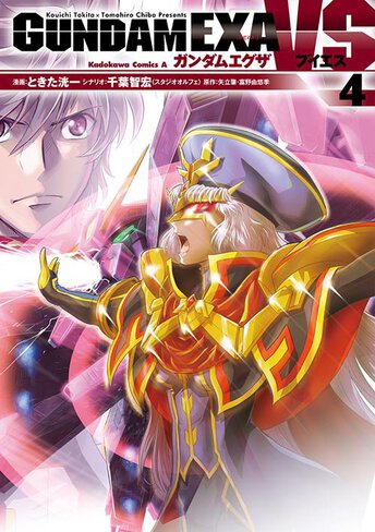 Gundam Exa Vs 4 公式情報 角川コミックス エース Gundam Exa Vs 4 公式情報 角川コミックス エース