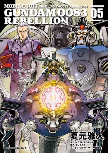 機動戦士ガンダム00 Rebellion 5 公式情報 角川コミックス エース