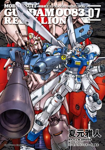 機動戦士ガンダム00 Rebellion コミックス情報一覧 角川コミックス エース 機動戦士ガンダム00 Rebellion コミックス情報一覧 角川コミックス エース