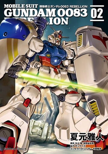 機動戦士ガンダム00 Rebellion 2 公式情報 角川コミックス エース