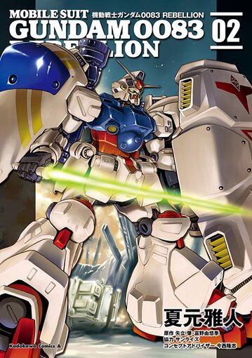 機動戦士ガンダム00 Rebellion 2 公式情報 角川コミックス エース 機動戦士ガンダム00 Rebellion 2 公式情報 角川コミックス エース