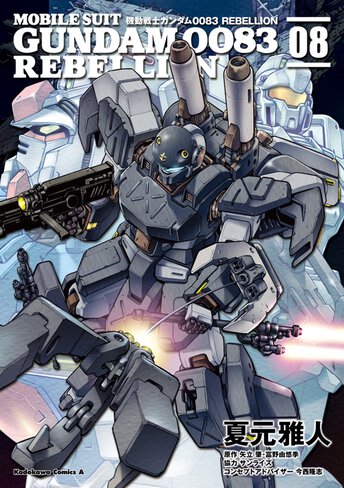 機動戦士ガンダム00 Rebellion コミックス情報一覧 角川コミックス エース 機動戦士ガンダム00 Rebellion コミックス情報一覧 角川コミックス エース
