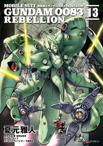 機動戦士ガンダム00rebellion 14 公式情報 角川コミックス エース
