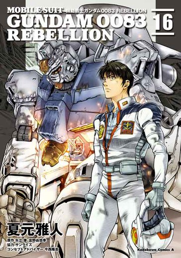 機動戦士ガンダム00 Rebellion コミックス情報一覧 角川コミックス エース 機動戦士ガンダム00 Rebellion コミックス情報一覧 角川コミックス エース