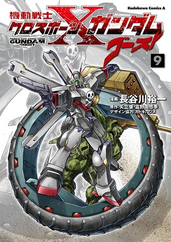 コミックス「機動戦士クロスボーン・ガンダム ゴースト(12) - 長谷川