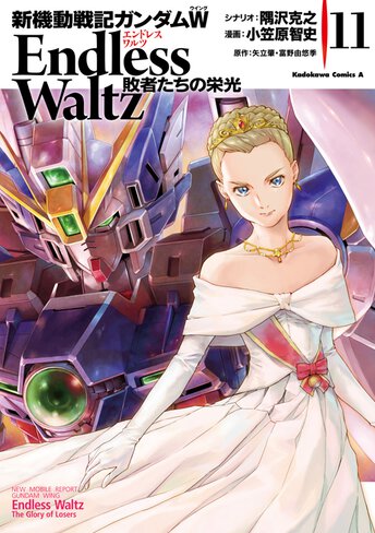 新機動戦記ガンダムw Endless Waltz 敗者たちの栄光 作品情報 ガンダムエース