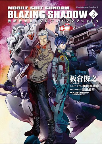 機動戦士ガンダム ブレイジングシャドウ 2 公式情報 角川コミックス エース 機動戦士ガンダム ブレイジングシャドウ 2 公式情報 角川コミックス エース