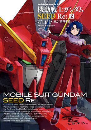 機動戦士ガンダムSEED Re:(2)