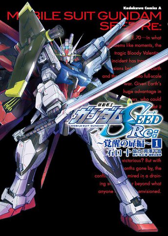 機動戦士ガンダムseed Re 覚醒の扉編 1 公式情報 角川コミックス エース 機動戦士ガンダムseed Re 覚醒の扉編 1 公式情報 角川コミックス エース