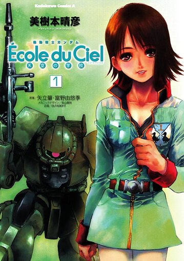 機動戦士ガンダム Ecole Du Ciel 天空の学校 1 公式情報 角川コミックス エース