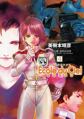 機動戦士ガンダム Ecole Du Ciel 天空の学校 4 公式情報 角川コミックス エース 機動戦士ガンダム Ecole Du Ciel 天空の学校 4 公式情報 角川コミックス エース