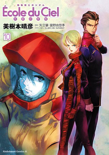 機動戦士ガンダム Ecole Du Ciel 天空の学校 10 公式情報 角川コミックス エース 機動戦士ガンダム Ecole Du Ciel 天空の学校 10 公式情報 角川コミックス エース
