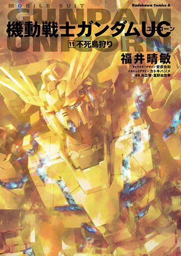 機動戦士ガンダム Uc コミックス情報一覧 角川コミックス エース