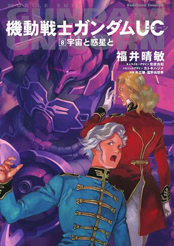 機動戦士ガンダム Uc 作品情報 ガンダムエース