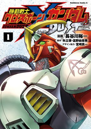 機動戦士クロスボーン・ガンダムDUST(1)
