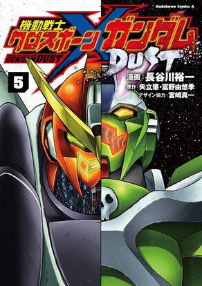 機動戦士クロスボーン・ガンダム DUST(5)