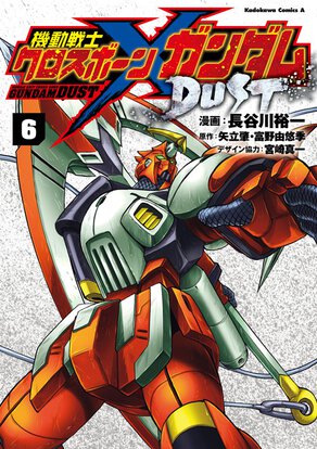 機動戦士クロスボーン・ガンダム DUST(6)