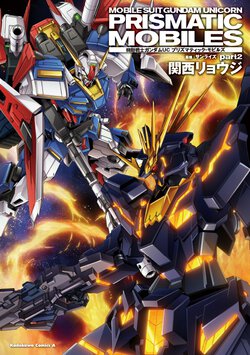 機動戦士ガンダムUC プリズマティック・モビルズ part2