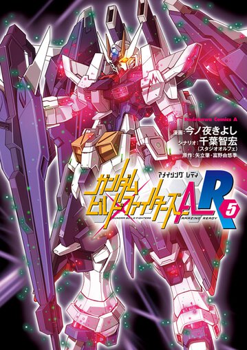 ガンダムビルドファイターズa R 5 公式情報 角川コミックス エース ガンダムビルドファイターズa R 5 公式情報 角川コミックス エース