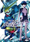 機動戦士ガンダムエイト(1)