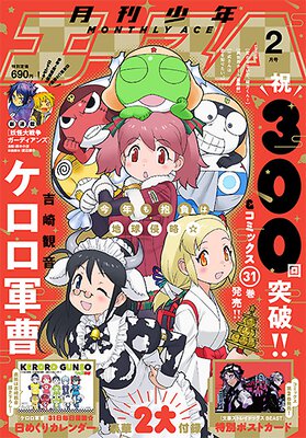 少年エース 2021年2月号