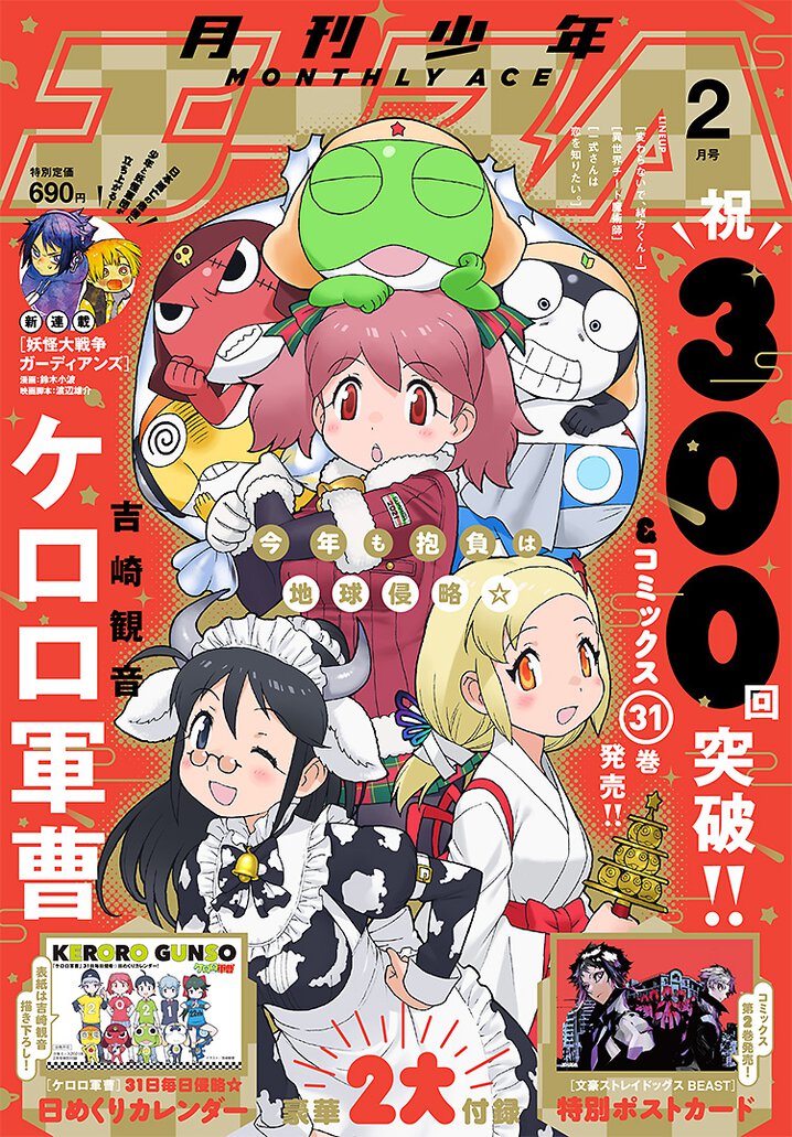 少年エース21年2月号 少年エース 少年エース21年2月号 少年エース