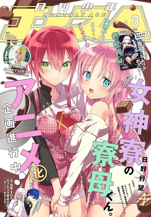 少年エース 2021年3月号
