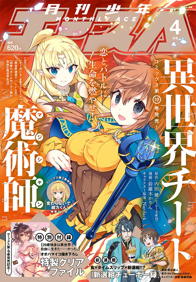 少年エース 2021年4月号