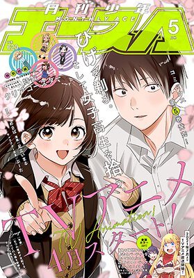 少年エース 2021年5月号