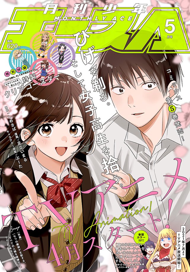 少年エース 2021年5月号