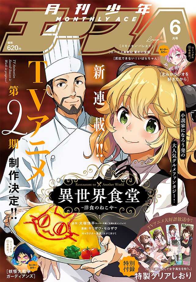 KADOKAWA Announces Restaurant to Another World NEW EDITION Manga Series