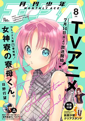 少年エース 2021年8月号