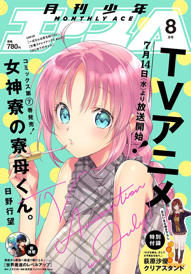 少年エース 2021年8月号