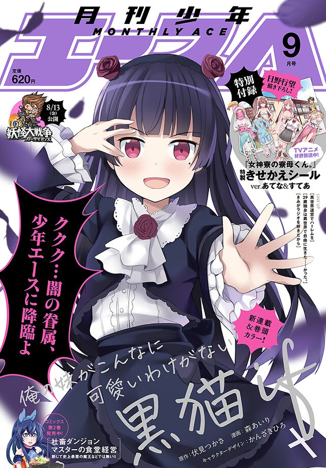 少年エース 2021年9月号