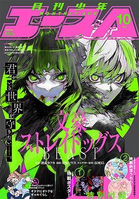 少年エース 2021年10月号