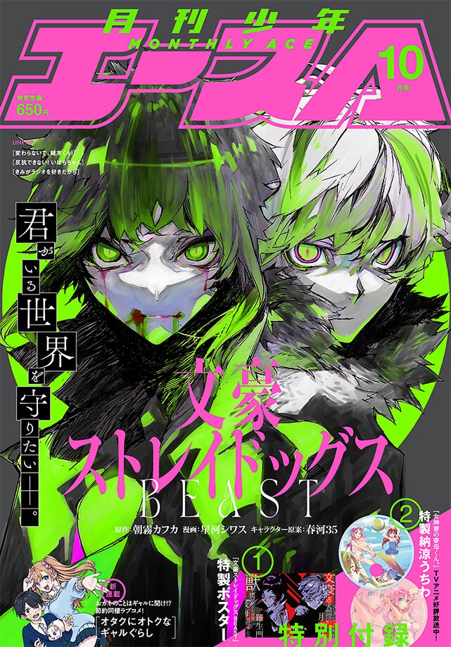 少年エース 2021年10月号