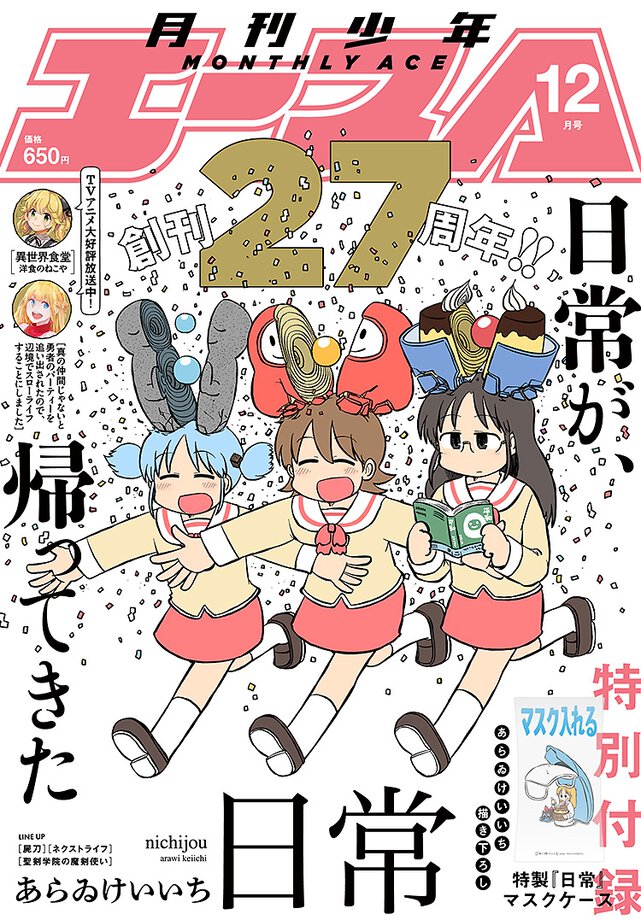 少年エース 2021年12月号