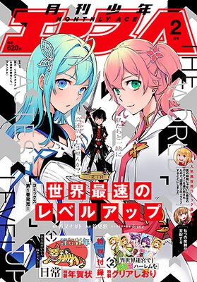 少年エース 2022年2月号
