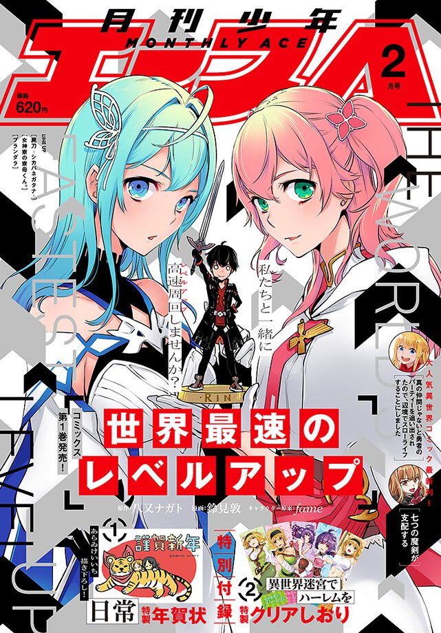 少年エース 2022年2月号
